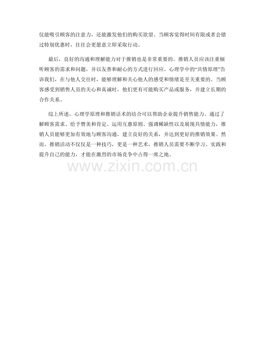 心理学原理与推销话术的完美结合.docx_第2页