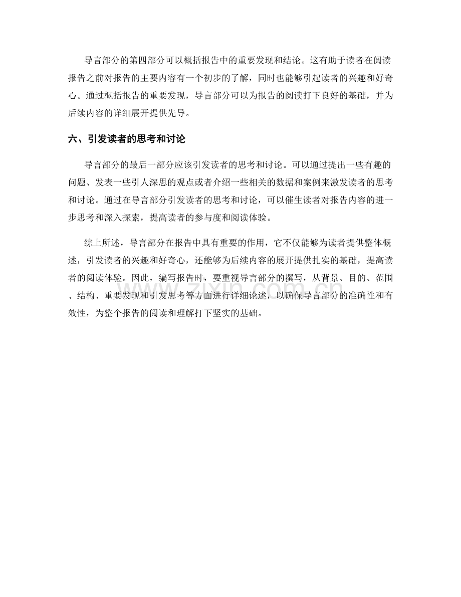 全面解读报告导言部分的重要性.docx_第2页