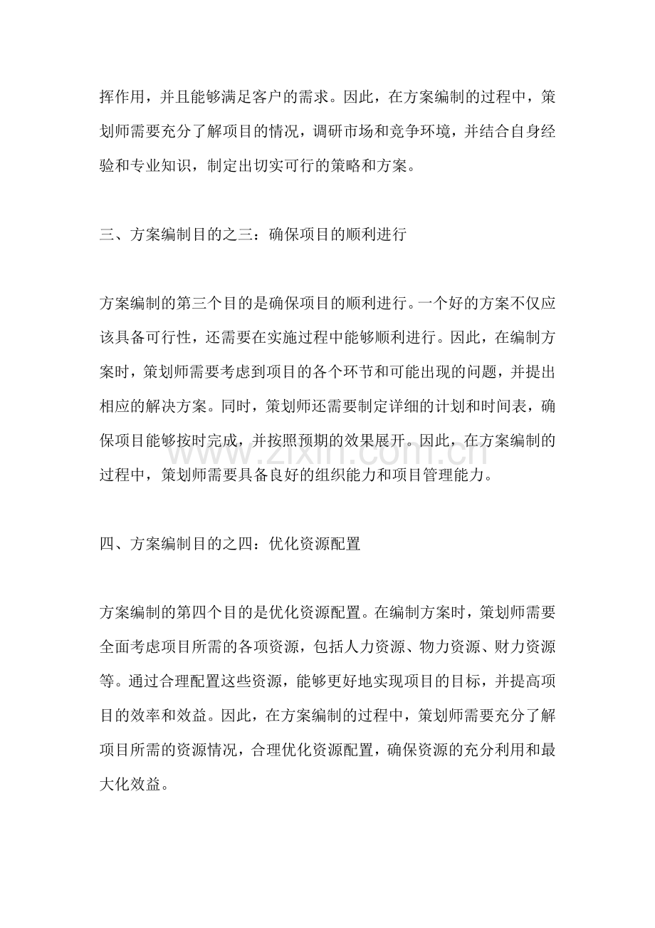 方案编制目的的简单语句有哪些.docx_第2页