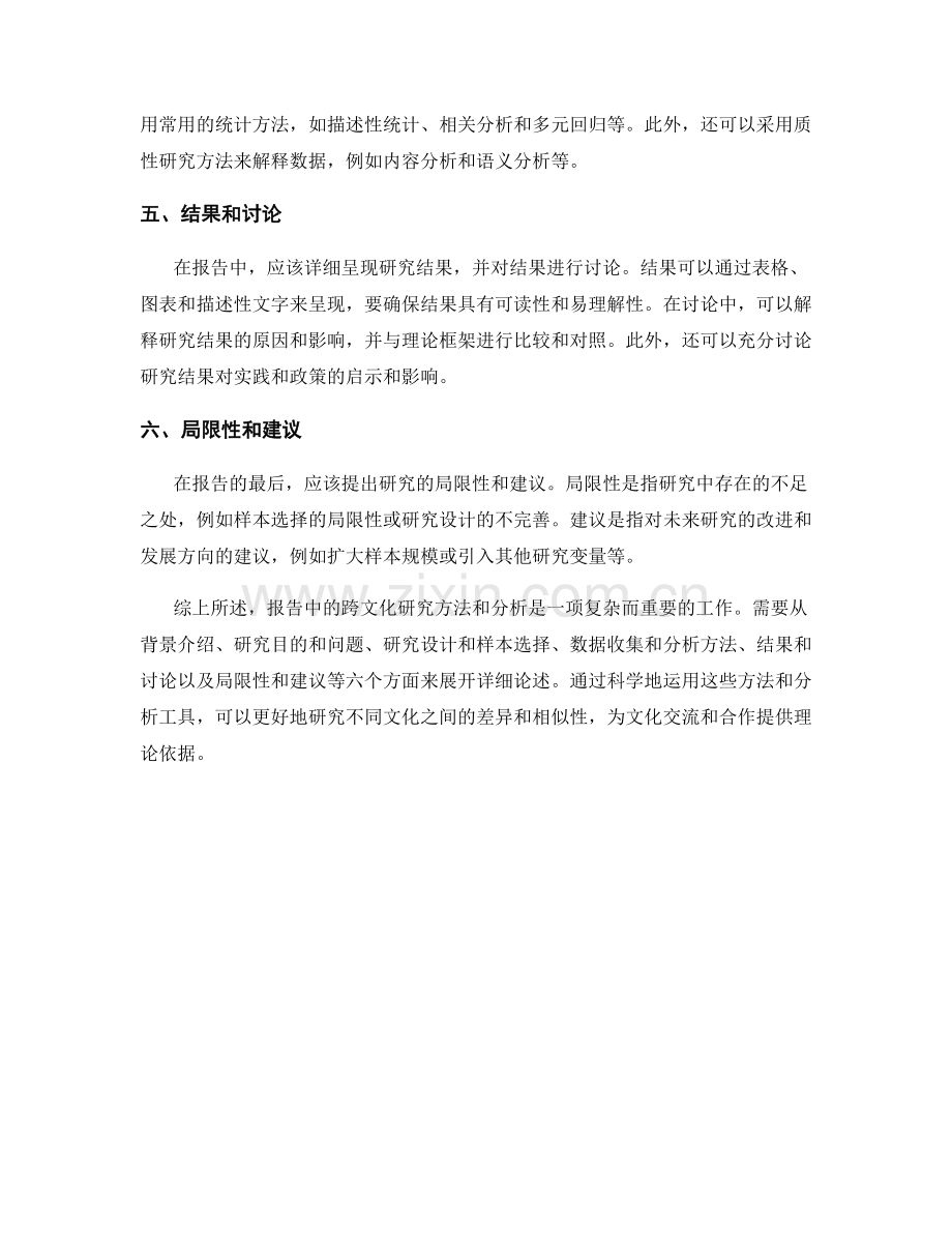 报告中的跨文化研究方法和分析.docx_第2页