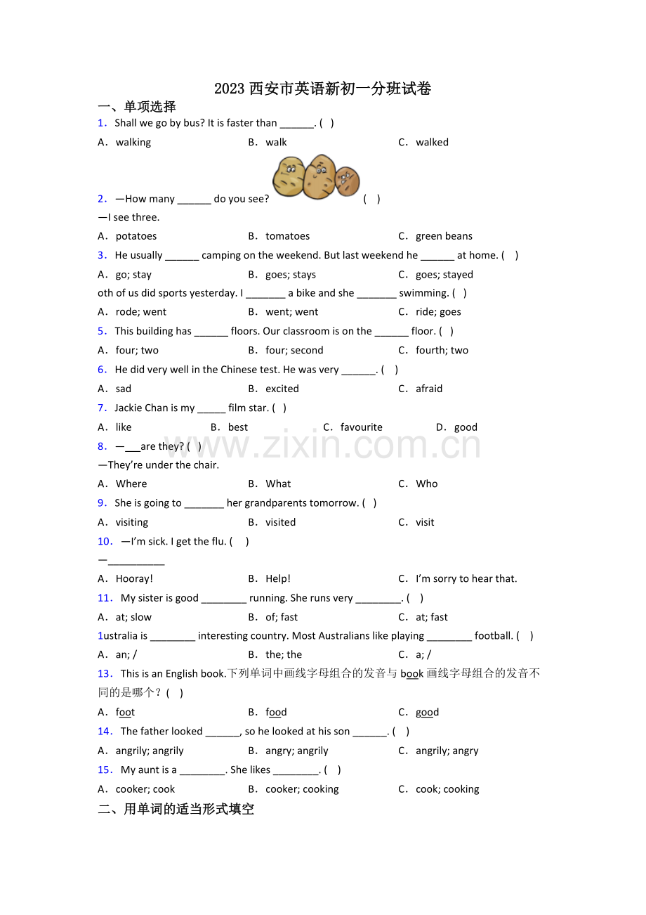 2023西安市英语新初一分班试卷.doc_第1页