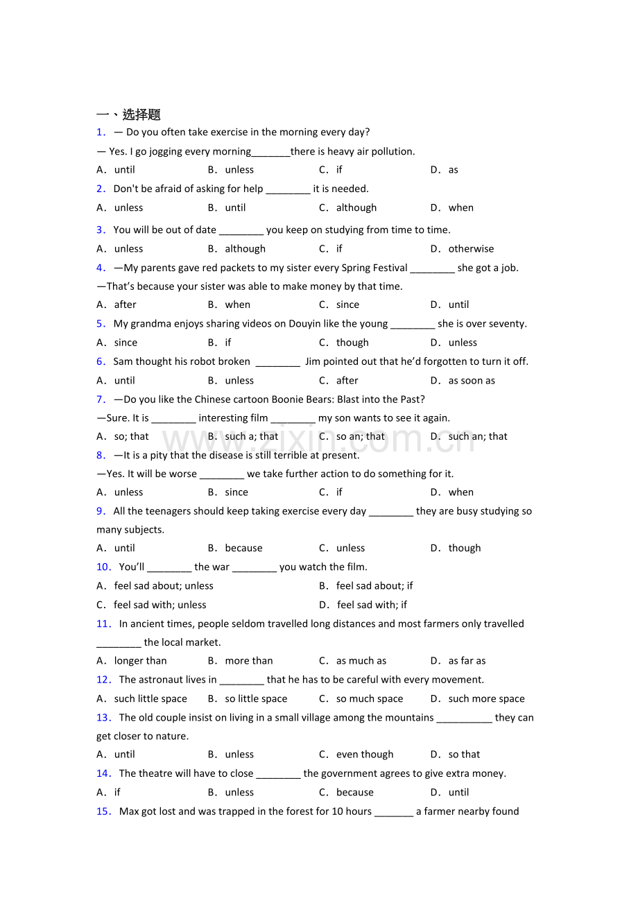 外研版九年级英语状语从句专题(练习题含答案).doc_第1页