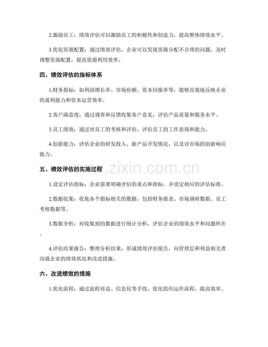 报告中的组织战略与绩效评估.docx_第2页