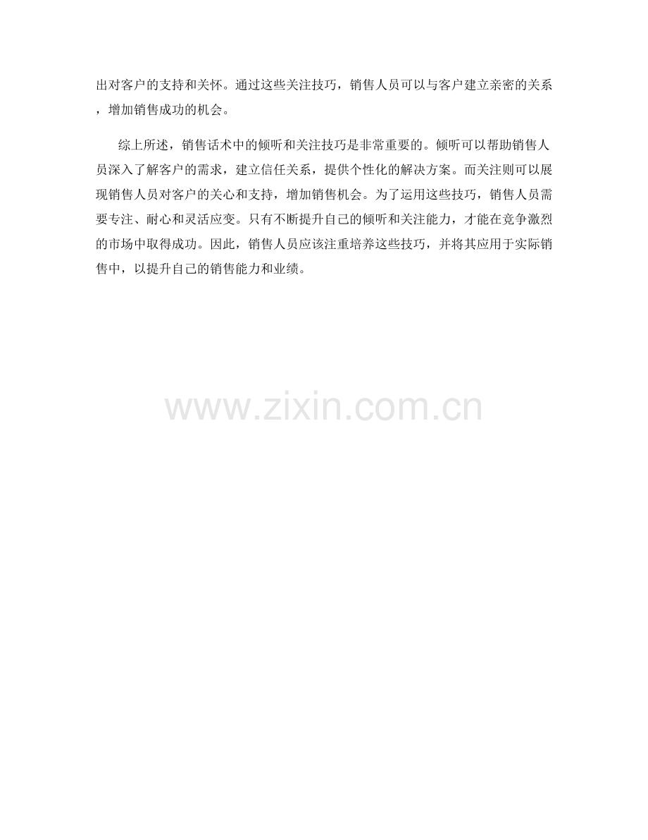 销售话术中的倾听和关注技巧.docx_第2页