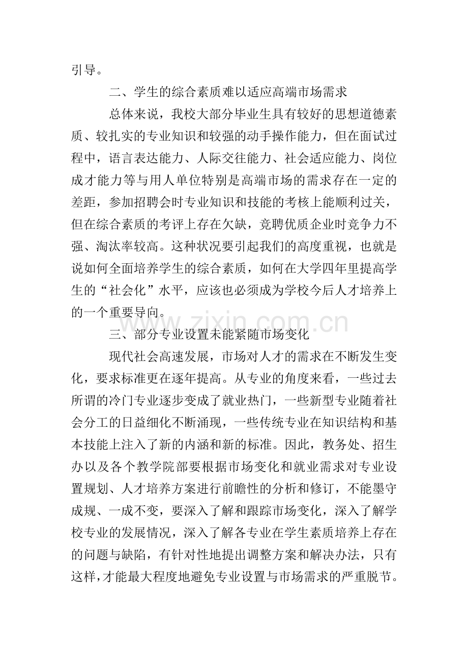 大学就业工作会议讲话稿.doc_第3页