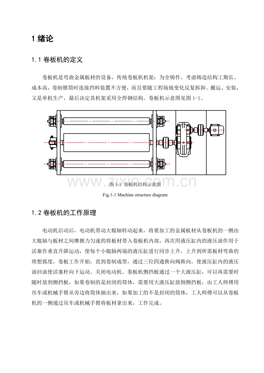 卷板机总体结构设计.doc_第2页