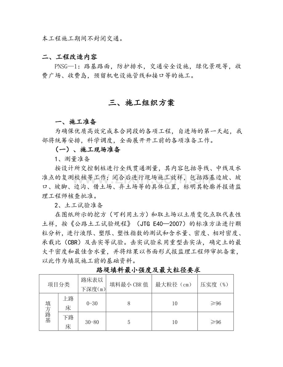 收费站改造施工组织设计.doc_第2页