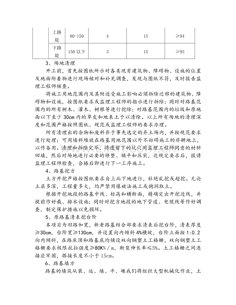 收费站改造施工组织设计.doc_第3页