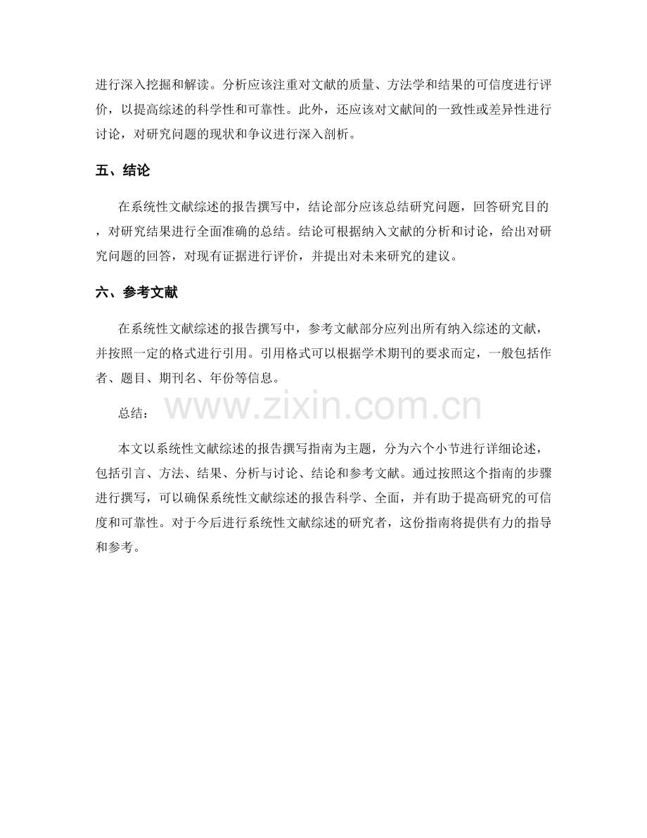 系统性文献综述的报告撰写指南.docx_第2页