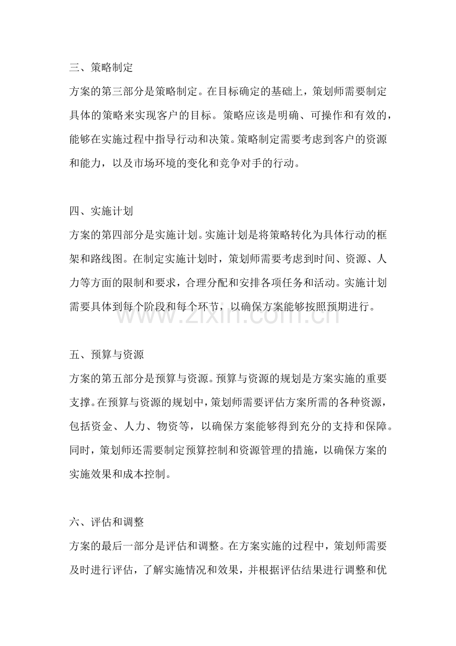 方案包括哪些部分组成和内容.docx_第2页