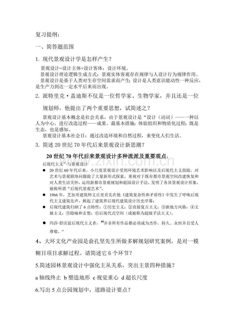 景观设计新版.doc_第1页