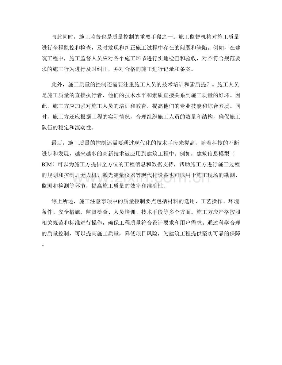 施工注意事项中的质量控制要点分析.docx_第2页