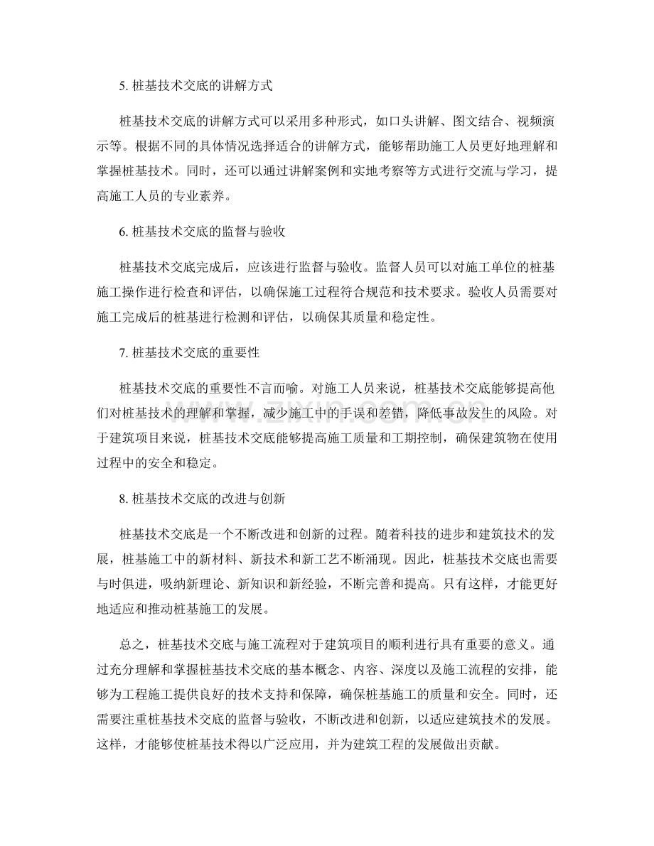 桩基技术交底与施工流程.docx_第2页