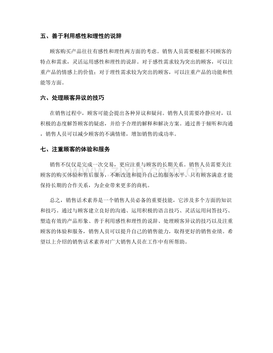 必备的销售话术素养.docx_第2页