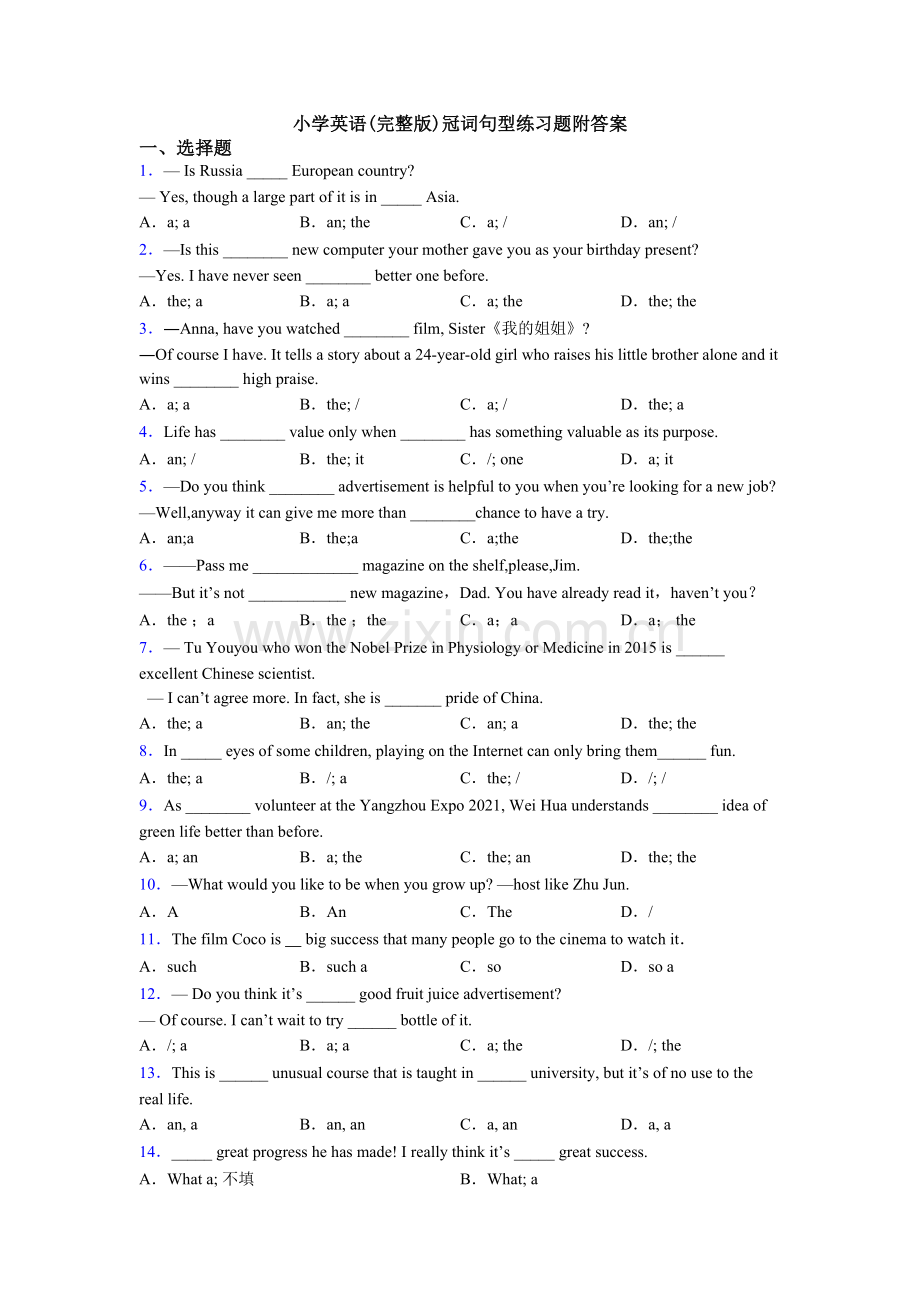 小学英语冠词句型练习题附答案.doc_第1页