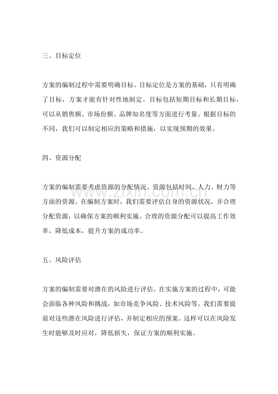 方案编制的依据包括什么.docx_第2页