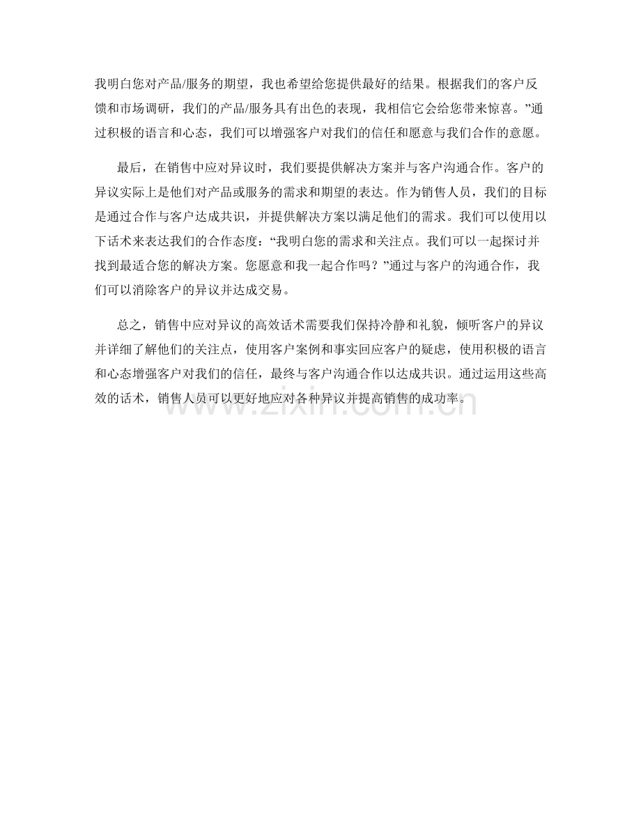 销售中应对异议的高效话术.docx_第2页