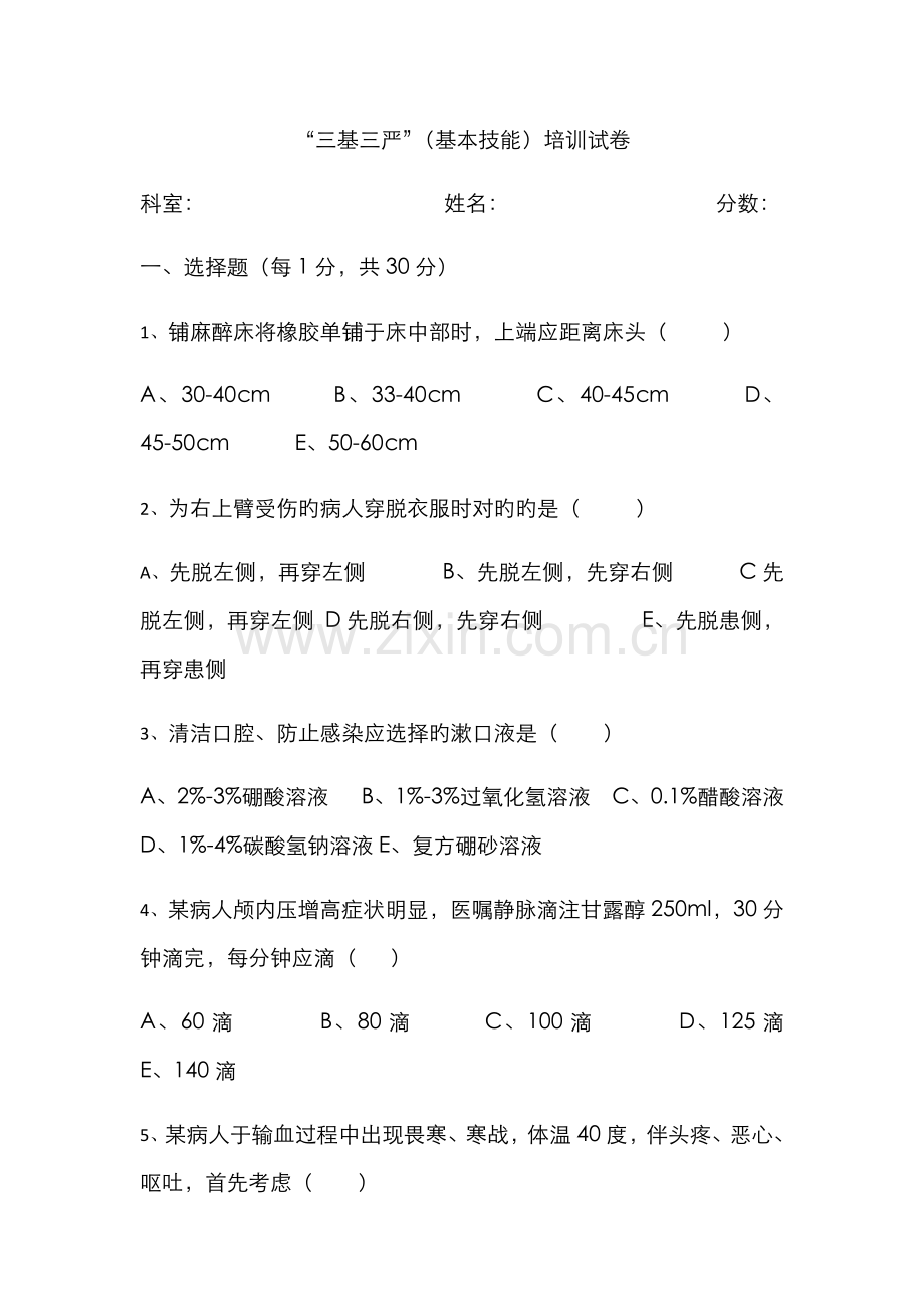 2022年三基三严试题及答案.doc_第1页