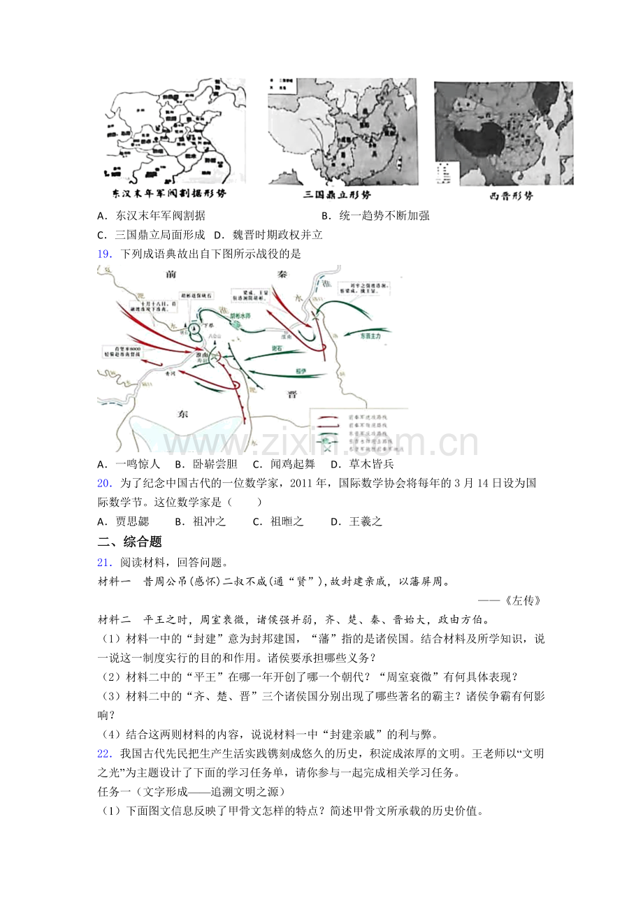 上海历史七年级上册期末试卷.doc_第3页