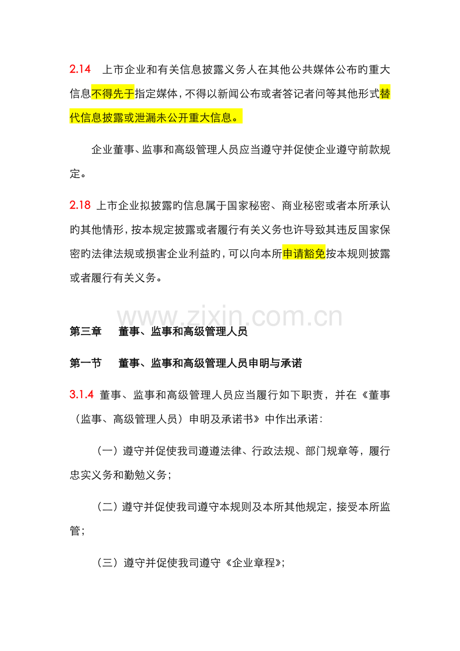 2022年上交所董秘资格考试第79期复习重点.docx_第3页