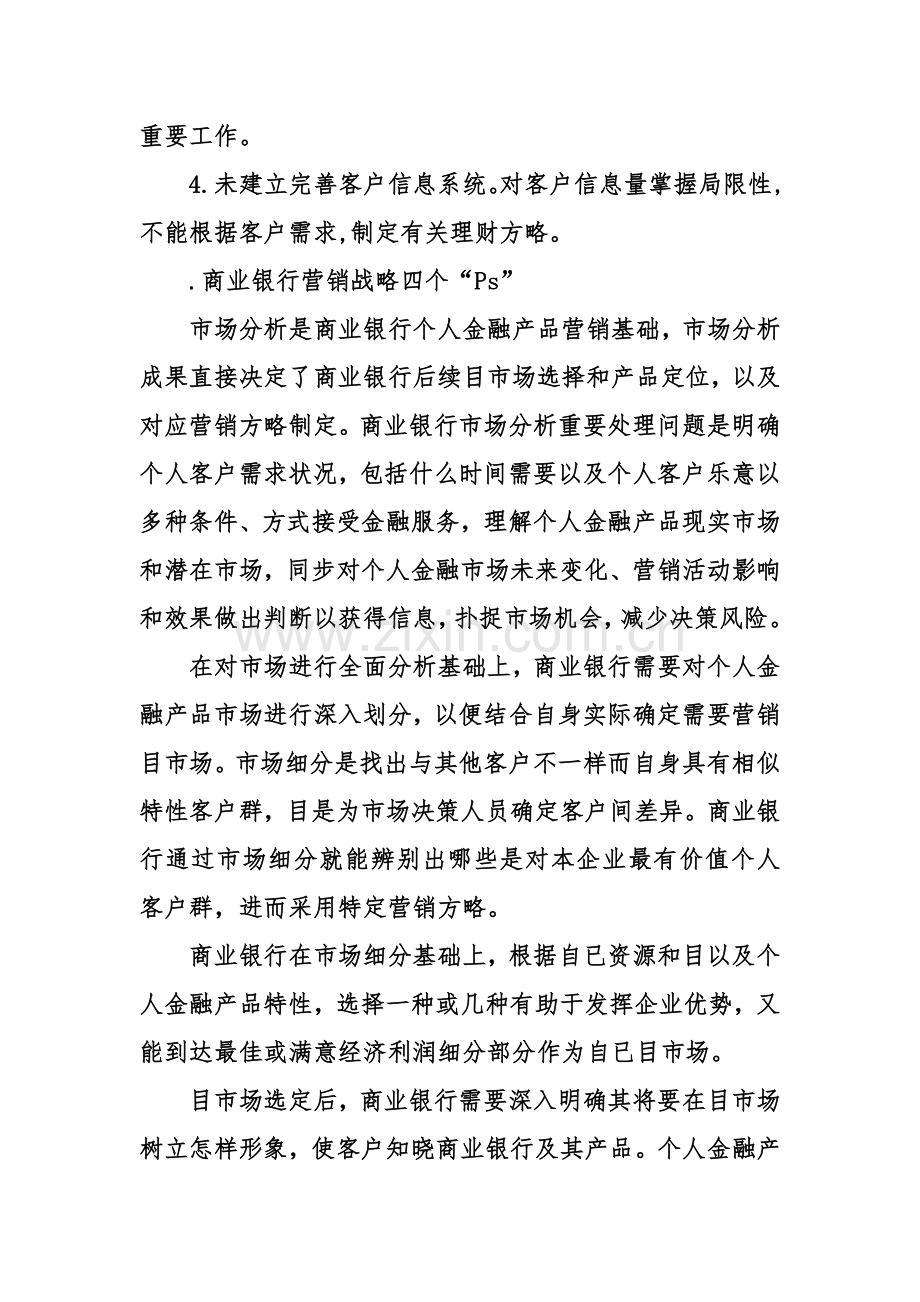 金融产品营销策略总结.doc_第2页