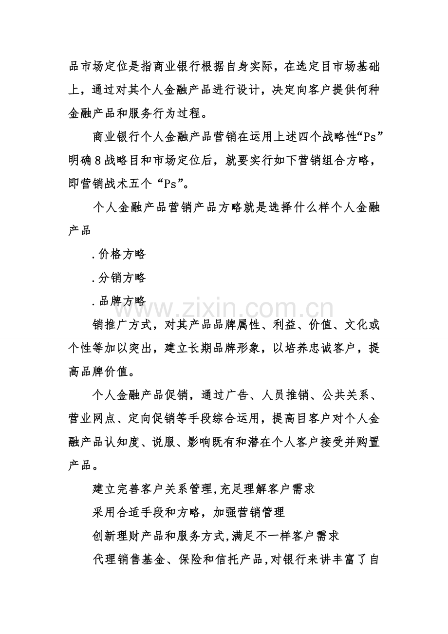 金融产品营销策略总结.doc_第3页