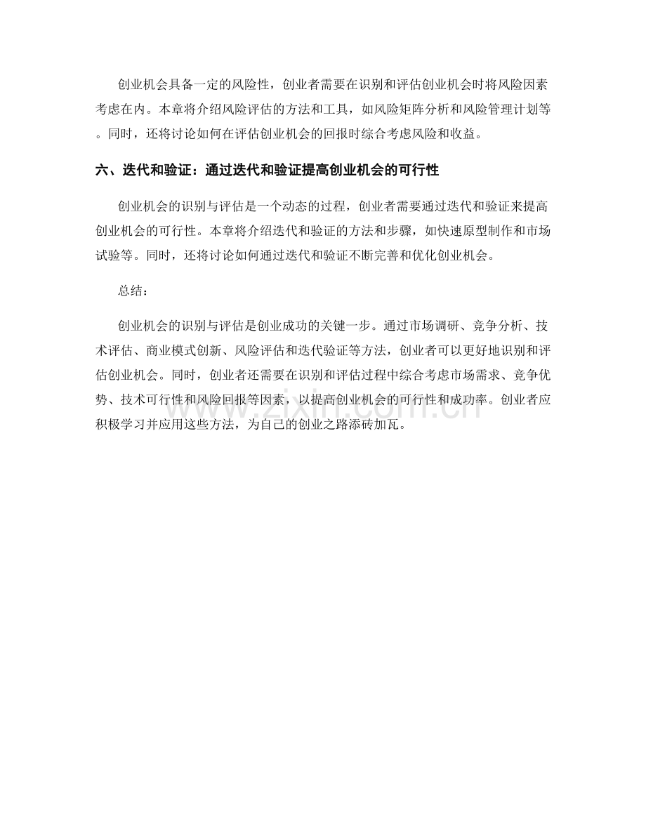 报告中的创业机会识别与评估方法.docx_第2页