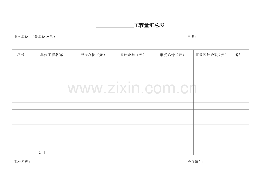 施工单位提供工程竣工结算书含结算清单.doc_第2页