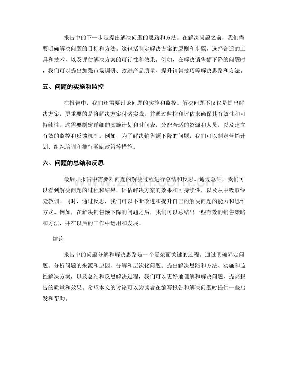 报告中的问题分解和解决思路论述.docx_第2页