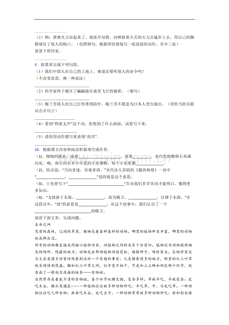 【语文】重庆市巴蜀小学四年级上册期中复习试题.doc_第2页