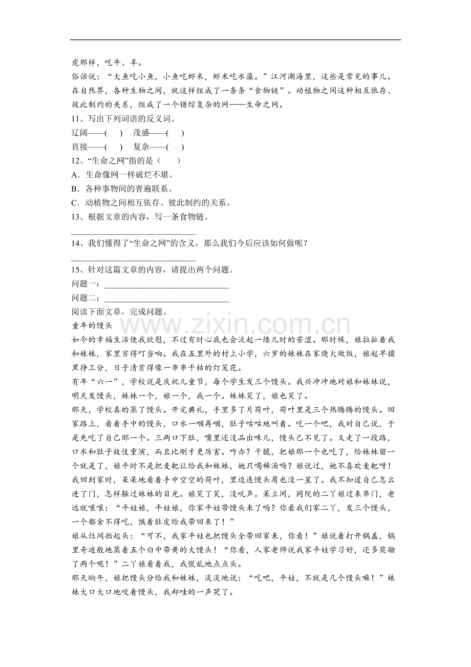 【语文】重庆市巴蜀小学四年级上册期中复习试题.doc_第3页