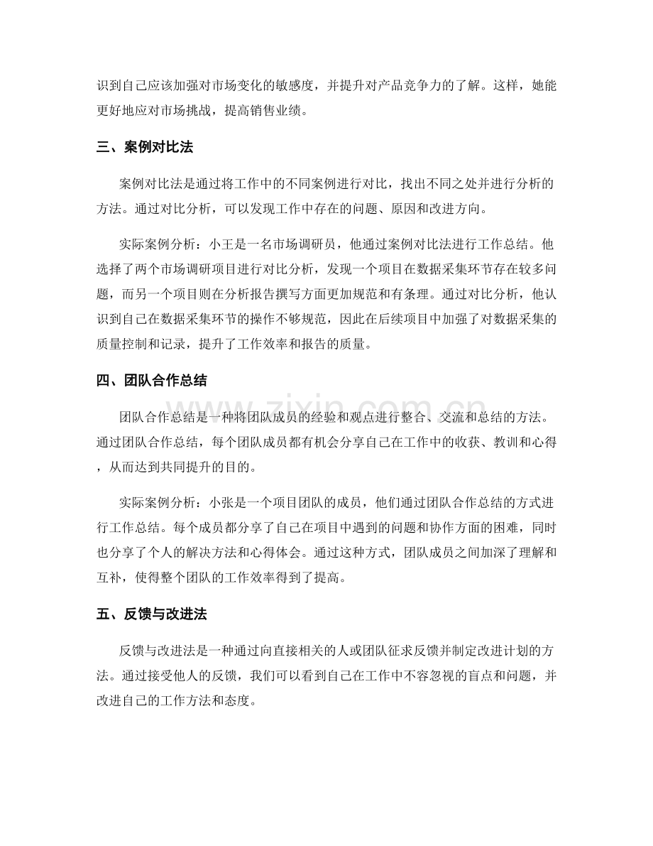 工作总结方法与实际案例分析.docx_第2页