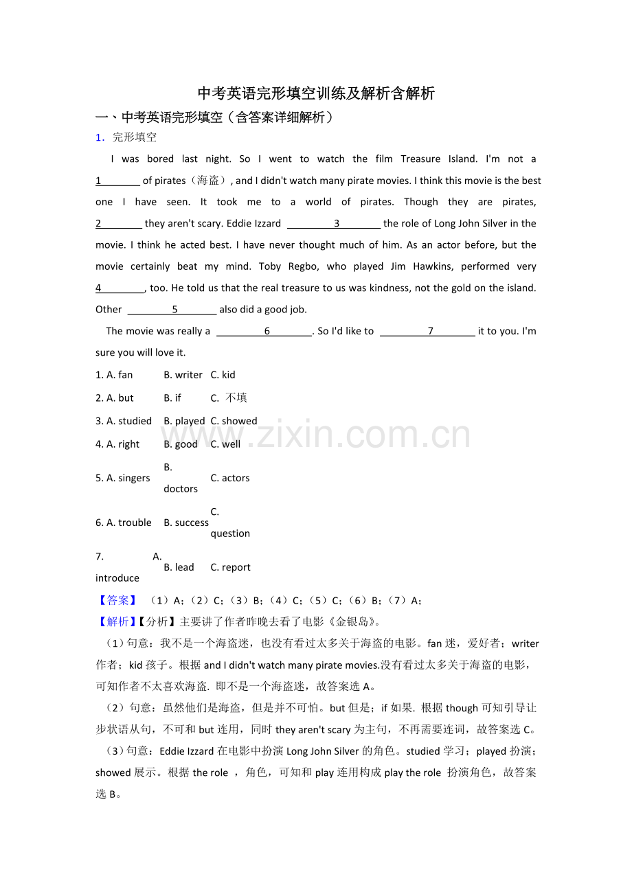 中考英语完形填空训练及解析含解析.doc_第1页