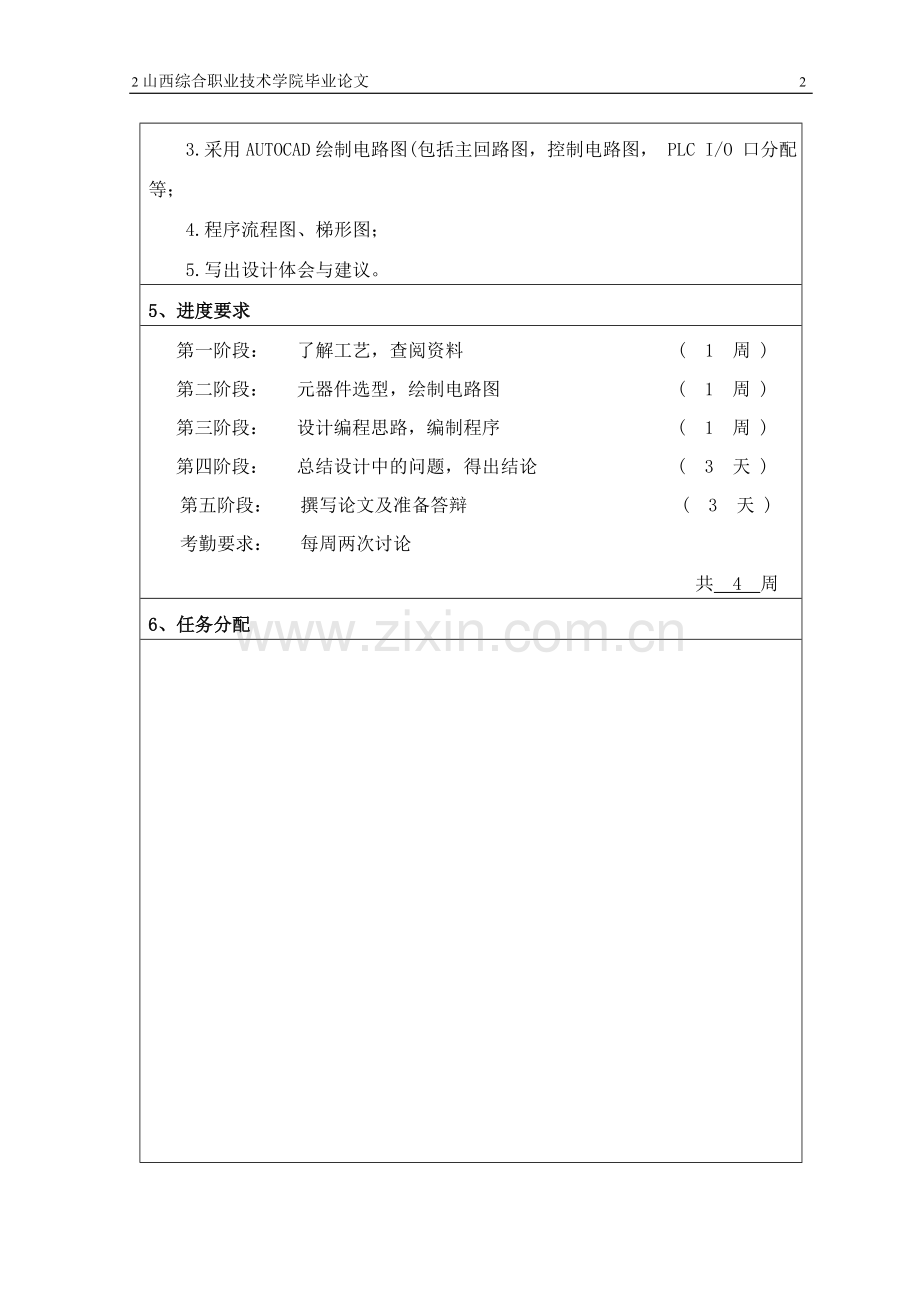 自动门控制系统PLC设计-毕业设计.doc_第3页