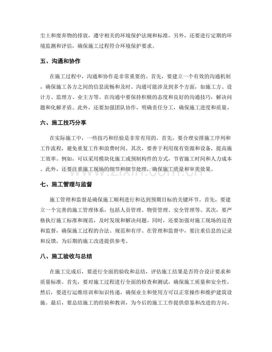 施工注意事项关键内容梳理与实操技巧分享.docx_第2页