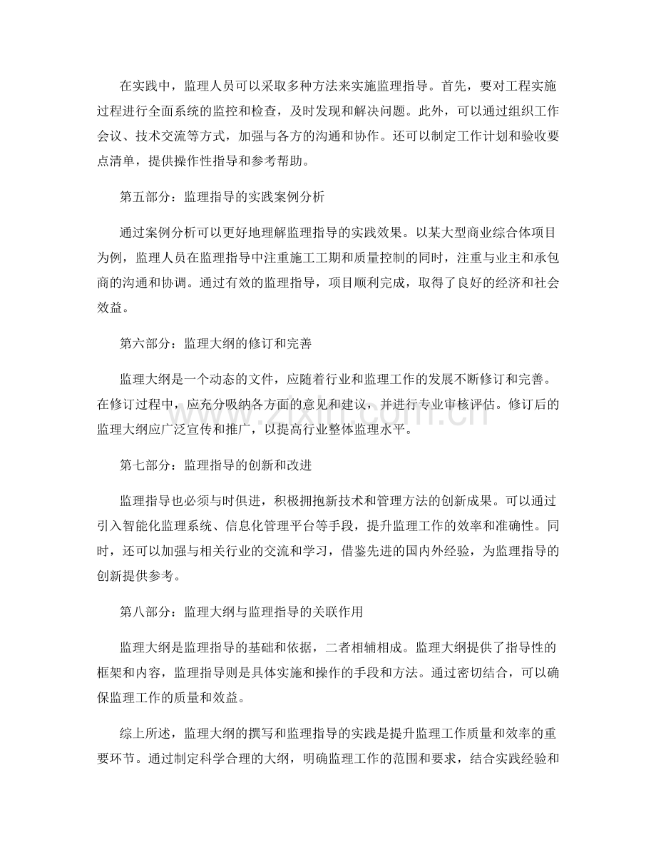 监理大纲的撰写与监理指导实践.docx_第2页