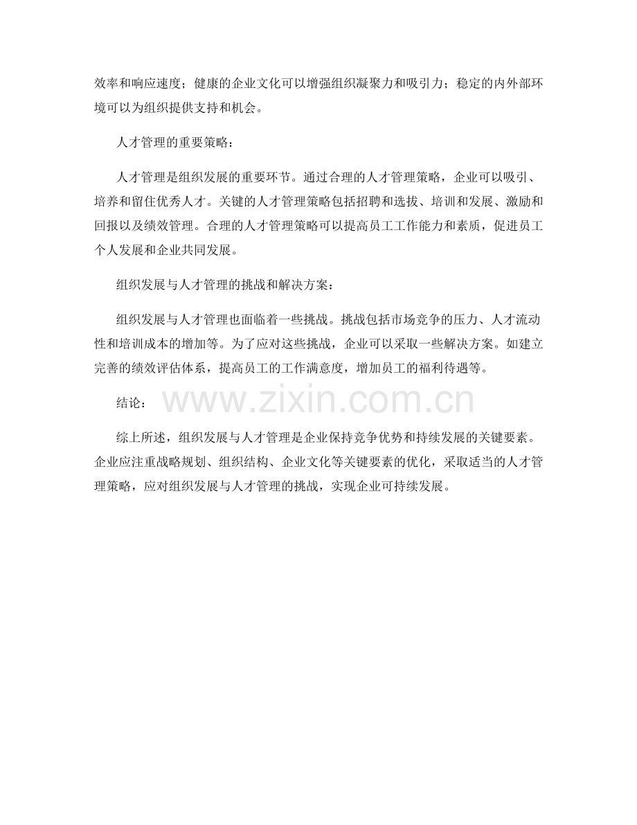 报告中的组织发展与人才管理.docx_第2页