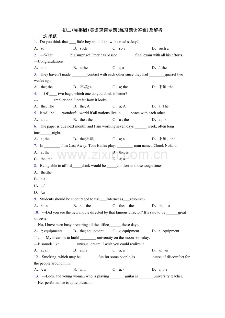 初二英语冠词专题(练习题含答案)及解析.doc_第1页