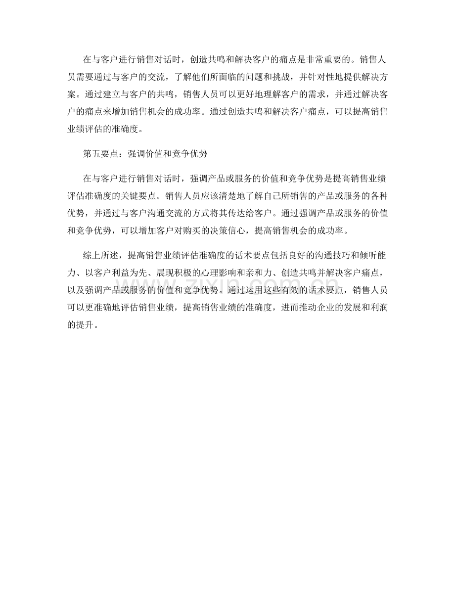 提高销售业绩评估准确度的话术要点.docx_第2页