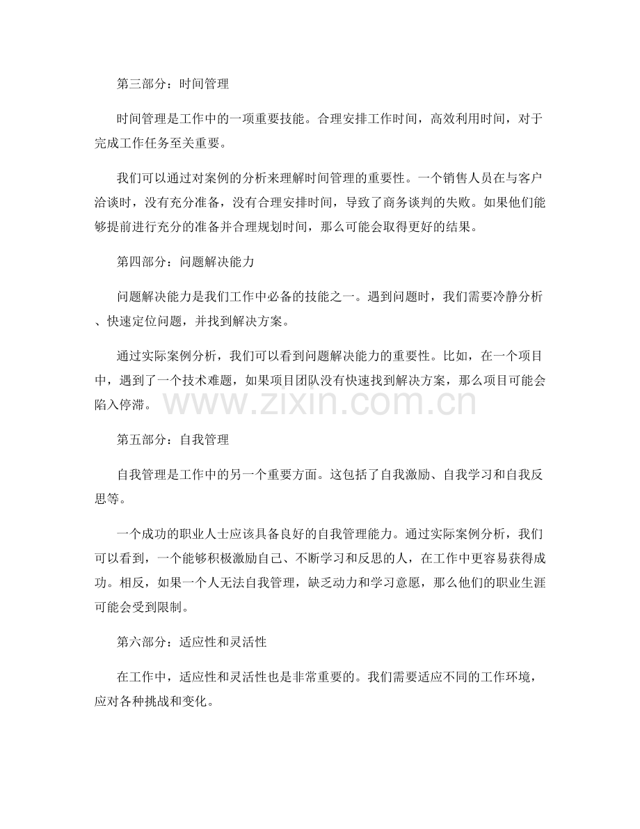 工作注意事项与实际案例分析.docx_第2页