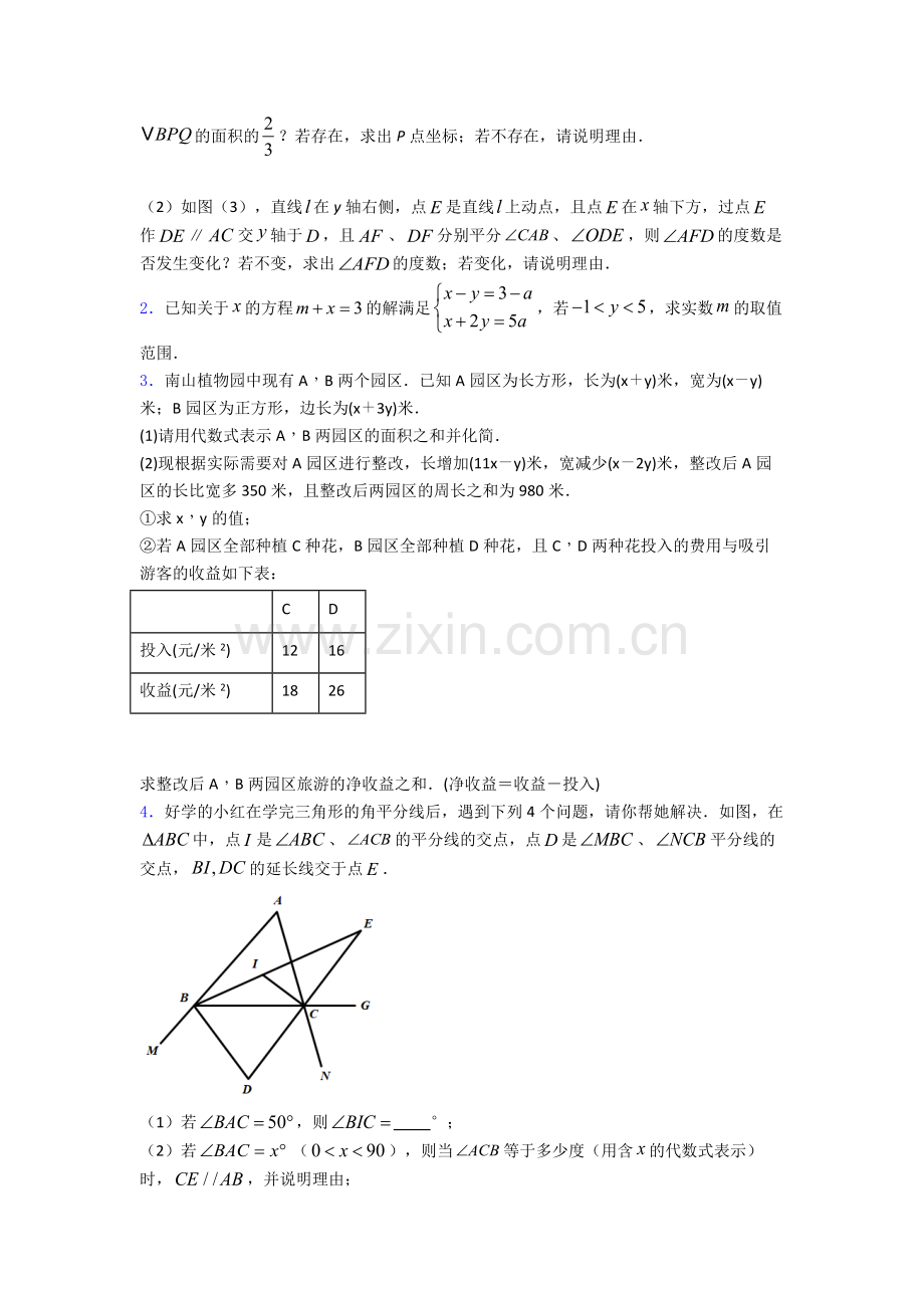 数学人教版七年级下册数学期末复习压轴题-解答题试卷及答案.doc_第2页