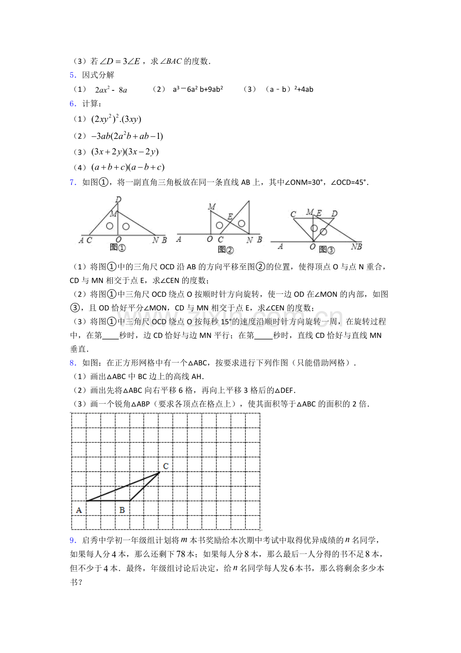 数学人教版七年级下册数学期末复习压轴题-解答题试卷及答案.doc_第3页