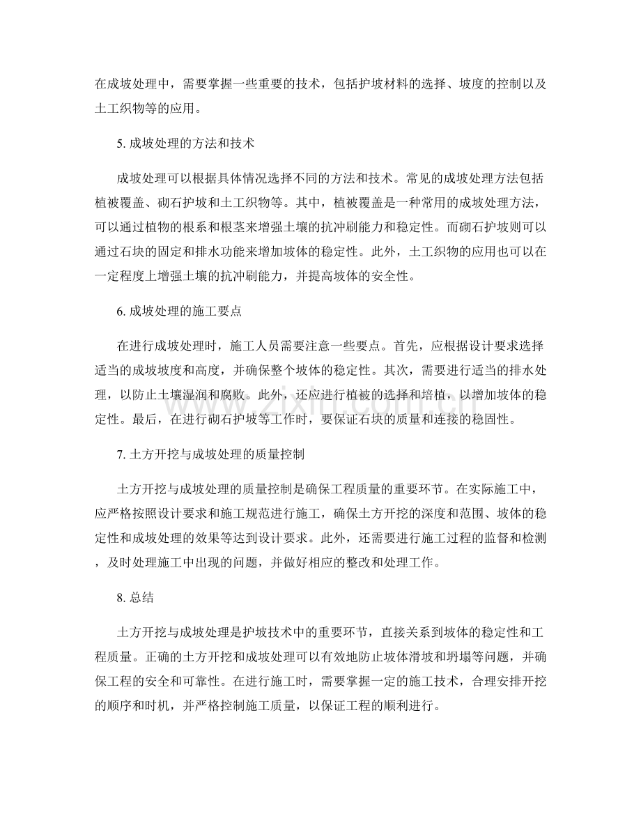 护坡技术交底中的土方开挖与成坡处理.docx_第2页