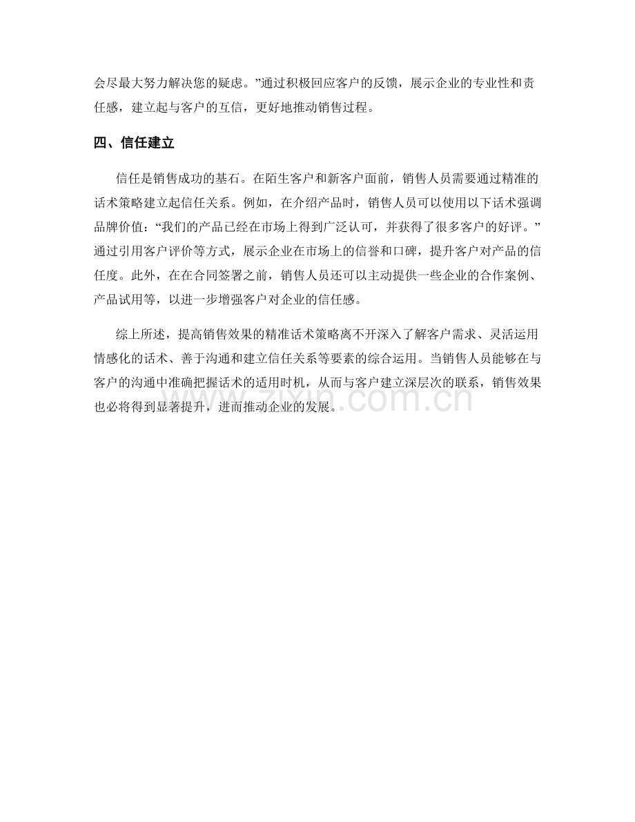 提高销售效果的精准话术策略.docx_第2页