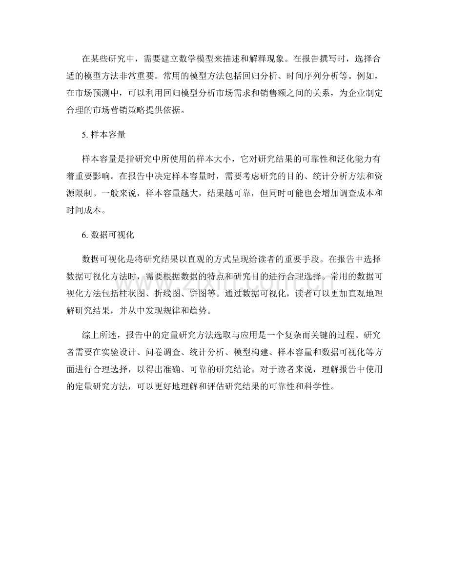 报告中的定量研究方法选取与应用.docx_第2页