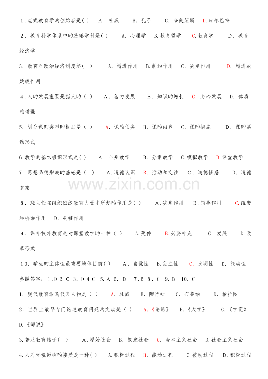 2023年教师晋升职称考试模拟训练试题及答案.doc_第1页