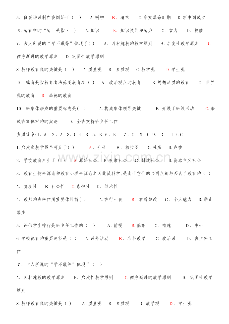 2023年教师晋升职称考试模拟训练试题及答案.doc_第2页