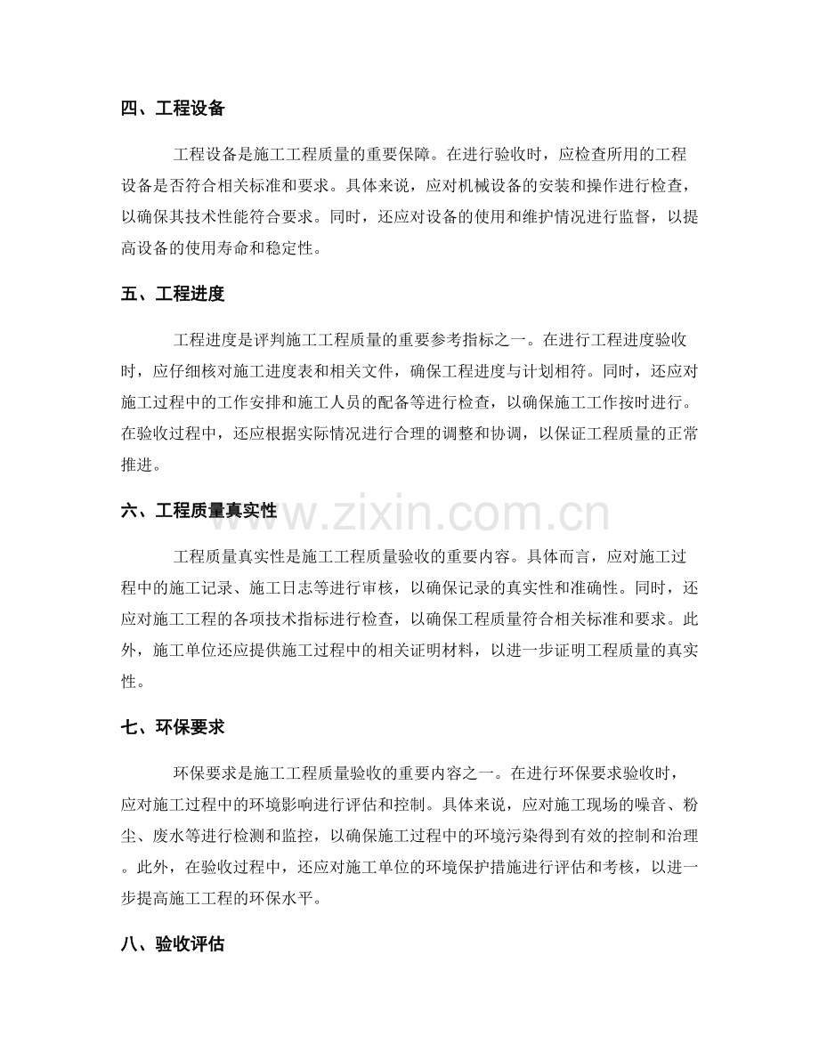 施工工程质量验收的要点和评判标准.docx_第2页