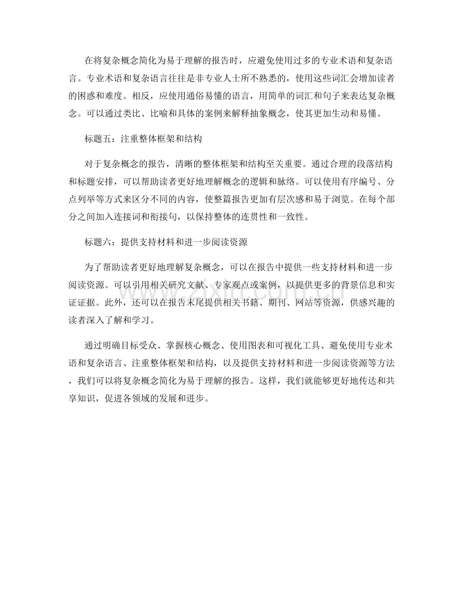 将复杂概念简化为易于理解的报告.docx_第2页