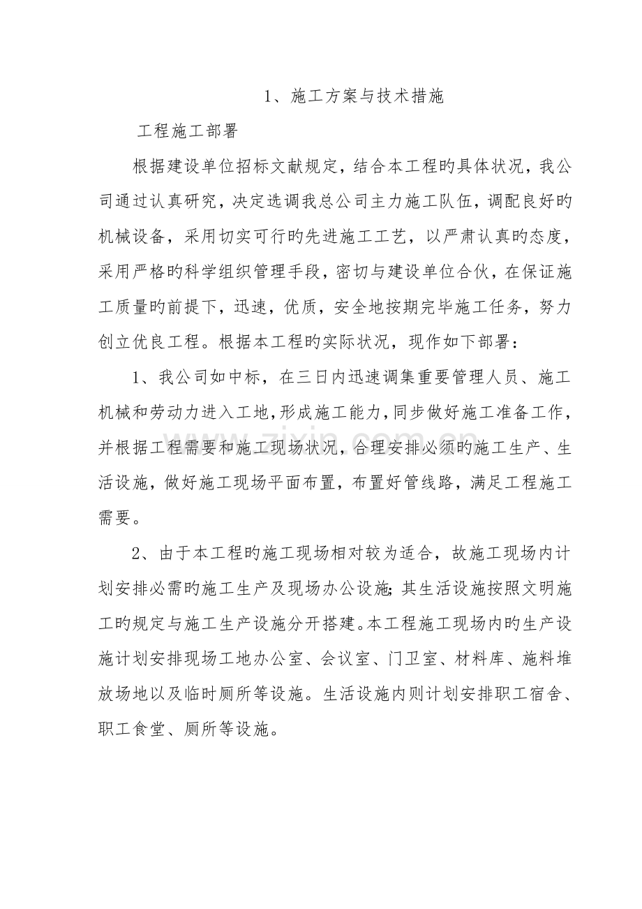 智能化施工组织设计方案通用版.doc_第1页